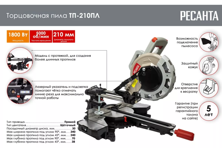 Торцовочная пила Ресанта ТП-210ПЛ 75/18/4 купить в Тюмени