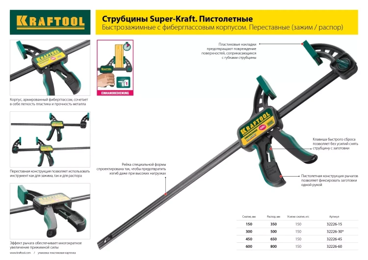 Струбцина, KRAFTOOL 32011-120-800, тип "F", DIN 5117, двухкомпонентная ручка, 120х800мм 32011-120-800 купить в Тюмени