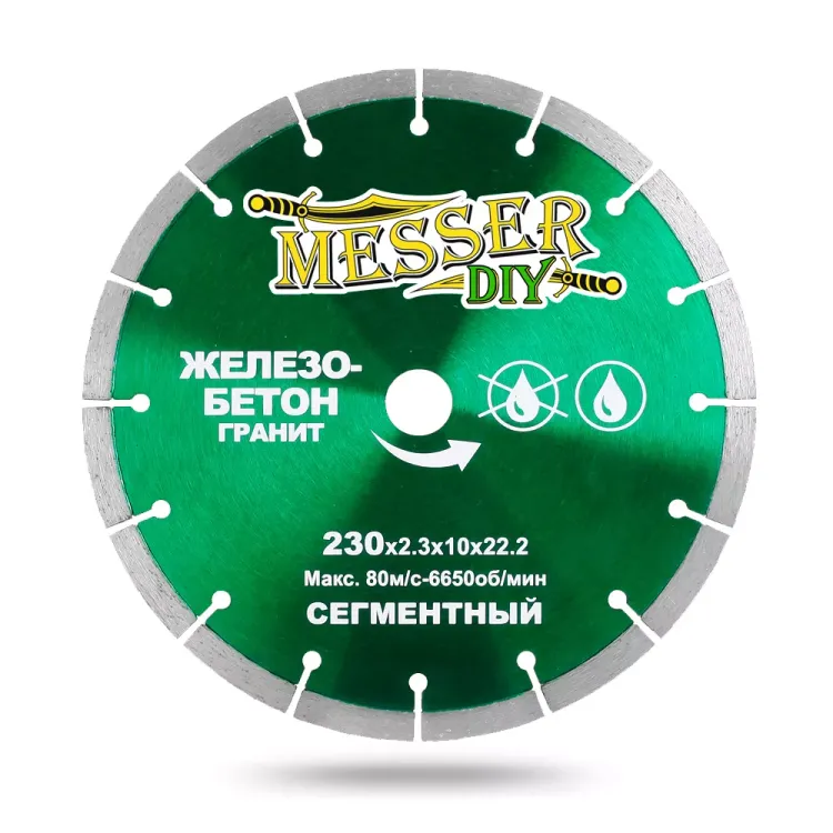 Алмазный сегментный диск MESSER-DIY диаметр 230 мм для резки железобетона и гранита купить в Тюмени