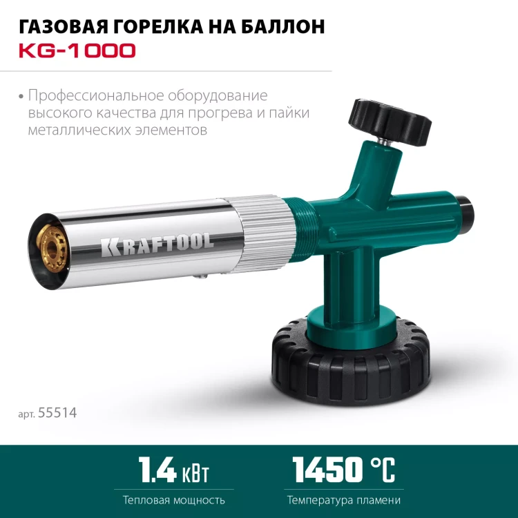KG-1000 цельнометаллическая газовая горелка с пъезоподжигом, на баллон с цанговым соединением, 1450°C 55514 купить в Тюмени