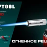 KG-1000 цельнометаллическая газовая горелка с пъезоподжигом, на баллон с цанговым соединением, 1450°C 55514 купить в Тюмени