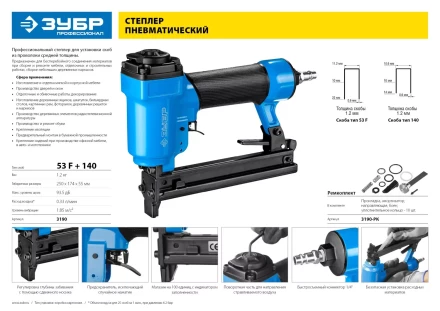 Степлер (скобозабиватель) пневматический для скоб тип 53F (10-22 мм) и тип 140 (10-14 мм) 3190 серия ПРОФЕССИОНАЛ купить в Тюмени