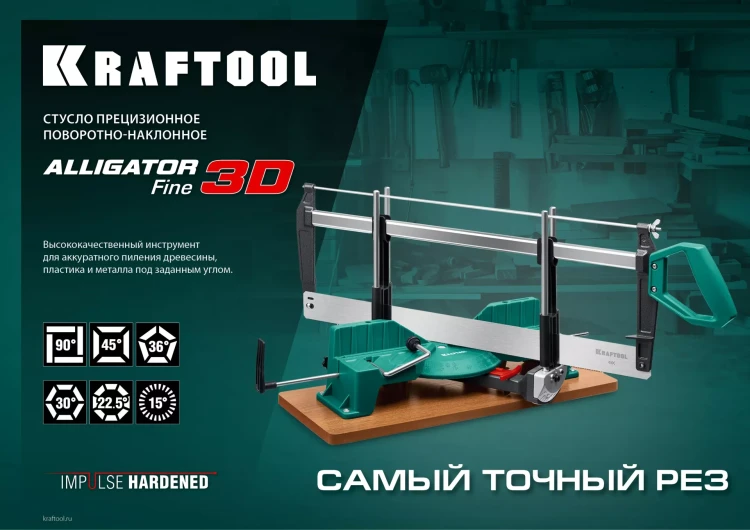 KRAFTOOL Alligator 3D, 600 мм, стусло прецизионное 15451-600 купить в Тюмени