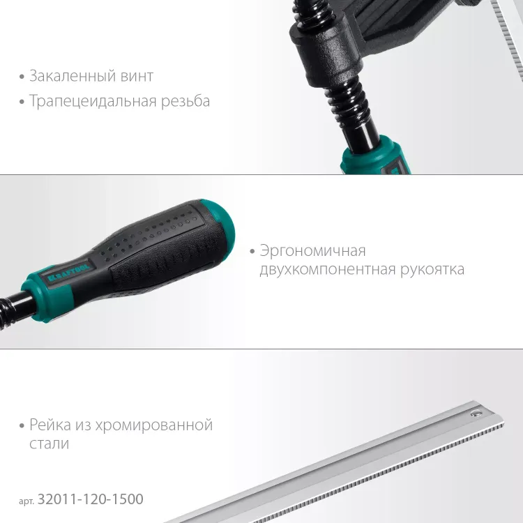 Струбцина KRAFTOOL тип F, двухкомпонентная ручка 32011-120-1500 купить в Тюмени