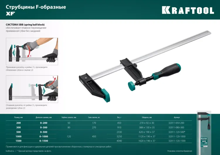 Струбцина KRAFTOOL тип F, двухкомпонентная ручка 32011-120-1500 купить в Тюмени