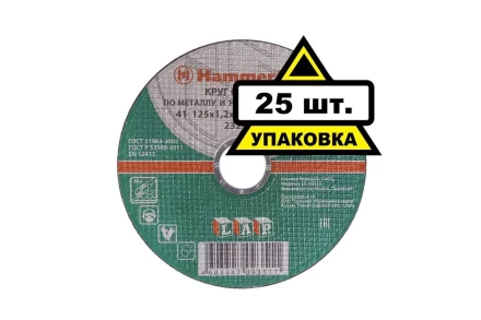 Круг отрезной HAMMER 125х1.2х22 упак. 25 шт. купить в Тюмени