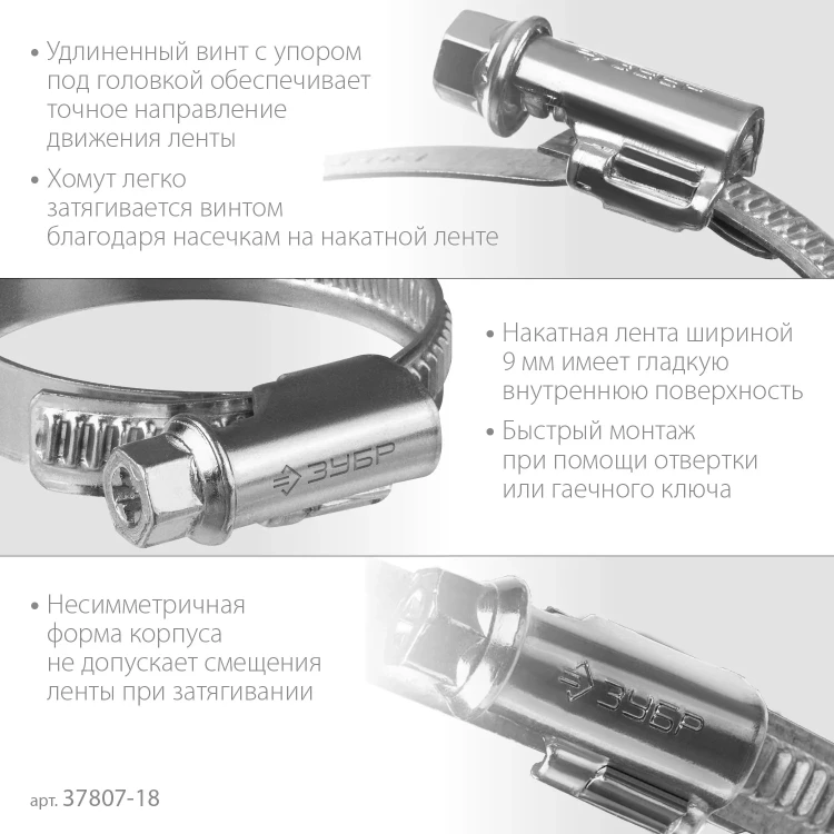 ЗУБР Х-9Н, 10 - 18 мм, накатная лента 9 мм, цинк, 50 шт, червячный хомут (37807-18) купить в Тюмени