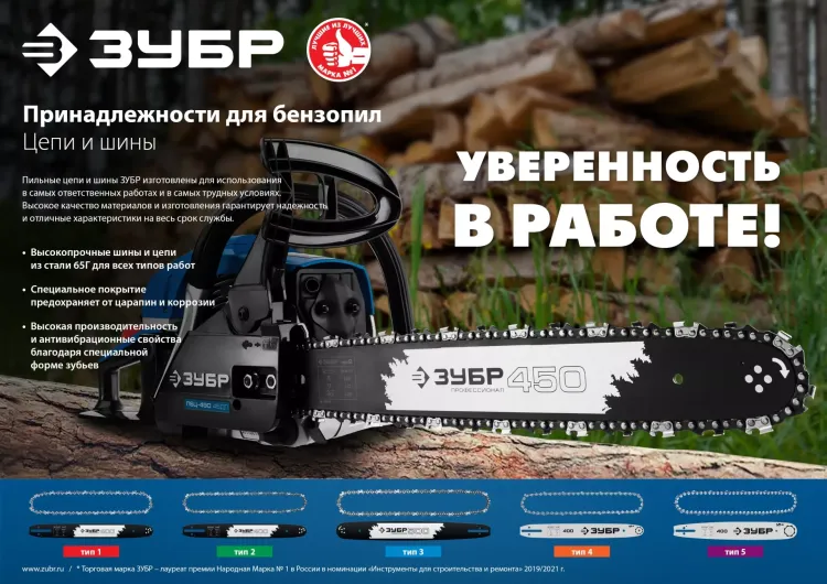 ЗУБР тип 4, шаг 3/8, паз 1.3 мм, 62 звена, цепь для электро и бензо пил (70304-45) купить в Тюмени