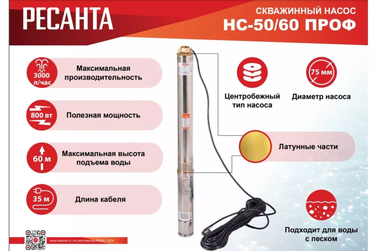 Скважинный насос Ресанта НС 50/60 ПРОФ 77/3/4 купить в Тюмени