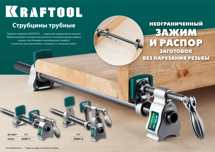 Струбцина KRAFTOOL PC-34-xx трубная 32301-1 купить в Тюмени