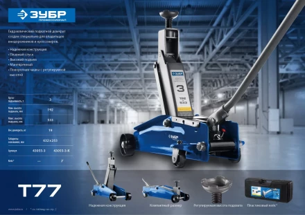 Домкраты подкатные гидравлические модель Т-77 серия ПРОФЕССИОНАЛ купить в Тюмени