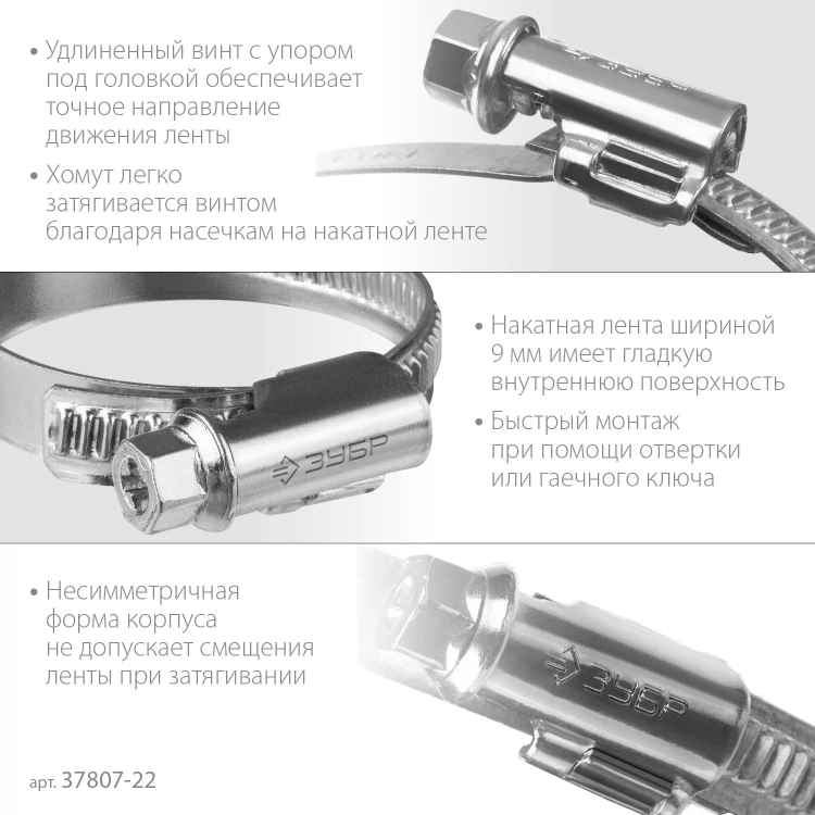 ЗУБР Х-9Н, 12 - 22 мм, накатная лента 9 мм, цинк, 50 шт, червячный хомут (37807-22) купить в Тюмени