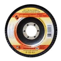 Круг лепест.торцевой конич. ф115х22.2, К60 10/20 20511