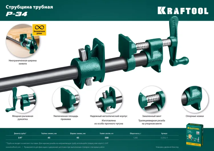 Струбцина KRAFTOOL P-34 трубная 32302-1 купить в Тюмени