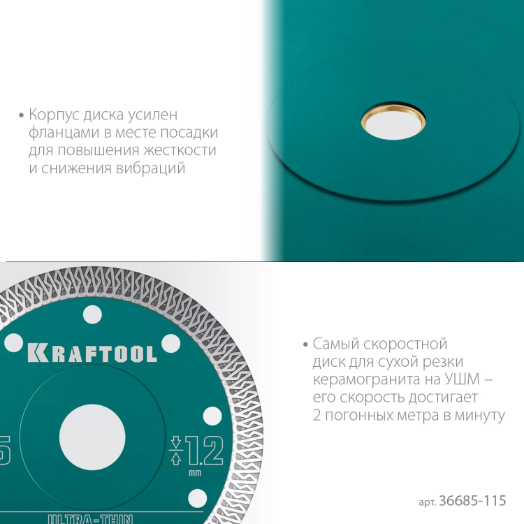 Диск алмазный для УШМ и плиткорезов супертонкие  ULTRA-THIN 36685-115 купить в Тюмени
