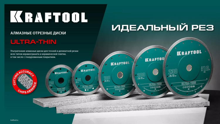 Диск алмазный для УШМ и плиткорезов супертонкие  ULTRA-THIN 36685-115 купить в Тюмени