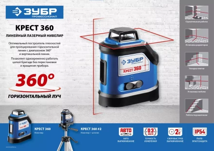 Нивелиры лазерные Крест-360 двухлучевой 360 серия ПРОФЕССИОНАЛ купить в Тюмени