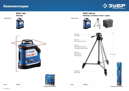 Нивелиры лазерные Крест-360 двухлучевой 360 серия ПРОФЕССИОНАЛ купить в Тюмени