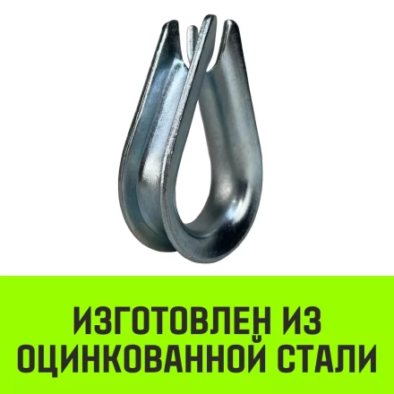 Коуш оцинкованный HITCH DIN 6899 28-30 (75 мм) (SZ071382) купить в Тюмени