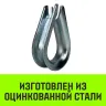Коуш оцинкованный HITCH DIN 6899 28-30 (75 мм) (SZ071382) купить в Тюмени