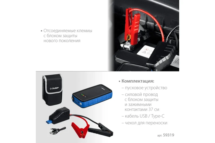 ЗУБР АПУ-800, 12 В, макс. 800 А, аккумуляторное пусковое устройство, Профессионал (59319) купить в Тюмени