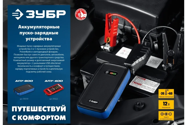 ЗУБР АПУ-800, 12 В, макс. 800 А, аккумуляторное пусковое устройство, Профессионал (59319) купить в Тюмени