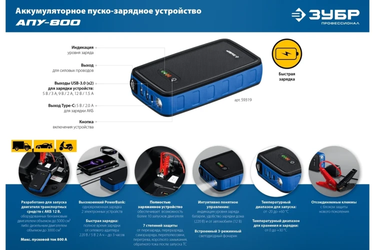 ЗУБР АПУ-800, 12 В, макс. 800 А, аккумуляторное пусковое устройство, Профессионал (59319) купить в Тюмени