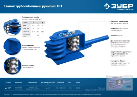 ЗУБР СТР1, станок трубогибочный ручной, Профессионал (23510) купить в Тюмени