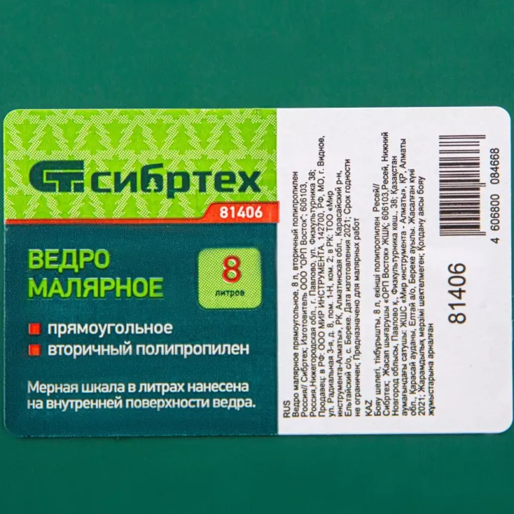 Ведро малярное прямоугольное Сибртех 81406, 8 л купить в Тюмени