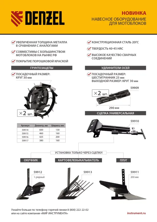 Картофелевыкапыватель для мотоблока Denzel 59913, без сцепки купить в Тюмени