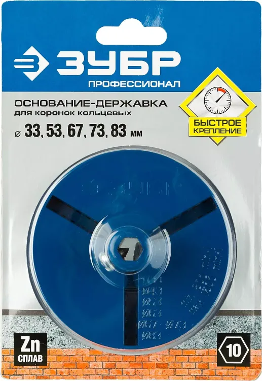 Основание-державка ЗУБР "ПРОФЕССИОНАЛ" для кольцевых коронок 33350-xx 33355_z01 купить в Тюмени