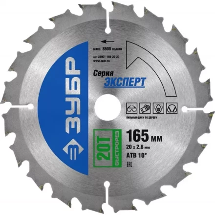 Диск пильный ЗУБР &quot;ЭКСПЕРТ&quot; &quot;Быстрый рез&quot; по дереву, 165х20мм, 20Т 36901-165-20-20 купить в Тюмени