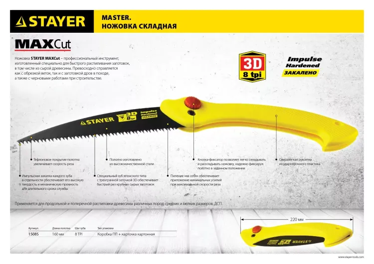 Ножовка складная походная (пила) STAYER МАХСut 160 мм, 8TPI, 3D японский зуб, пиление "на себя", быстрый и точный рез сырой древесины, тефлон покрытие 15085 купить в Тюмени