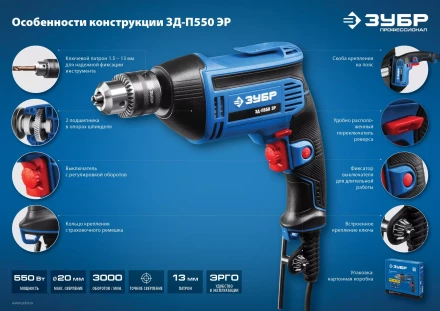 Дрель реверсивная ЗД-П550 ЭР серия ПРОФЕССИОНАЛ купить в Тюмени