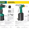 Заклепочник пневматический KRAFTOOL INDUSTRIE-PNEUMO для заклёпок из алюминия, стали, нерж. стали, d=2,4 / 3,2 / 4,0 / 4,8 / 6,4 мм 31185_z01 купить в Тюмени