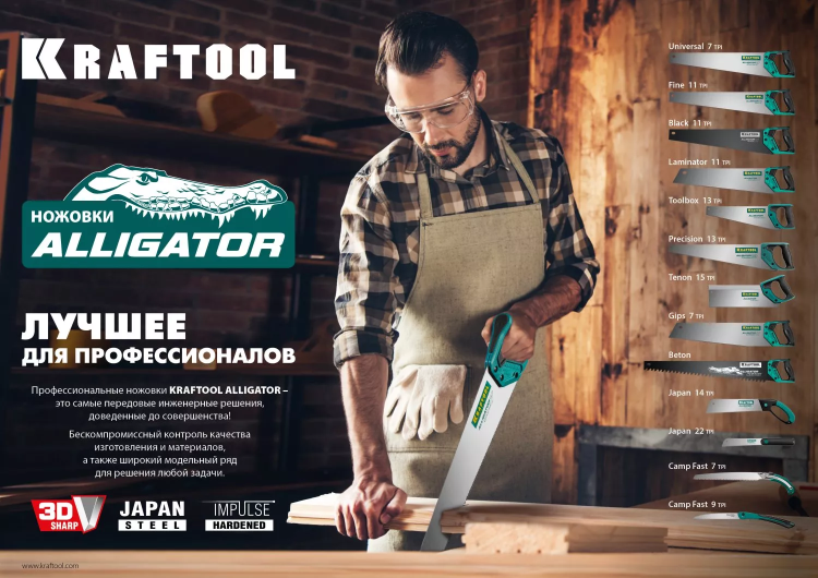 Ножовка для точного реза Alligator Fine 11 15203-40 купить в Тюмени