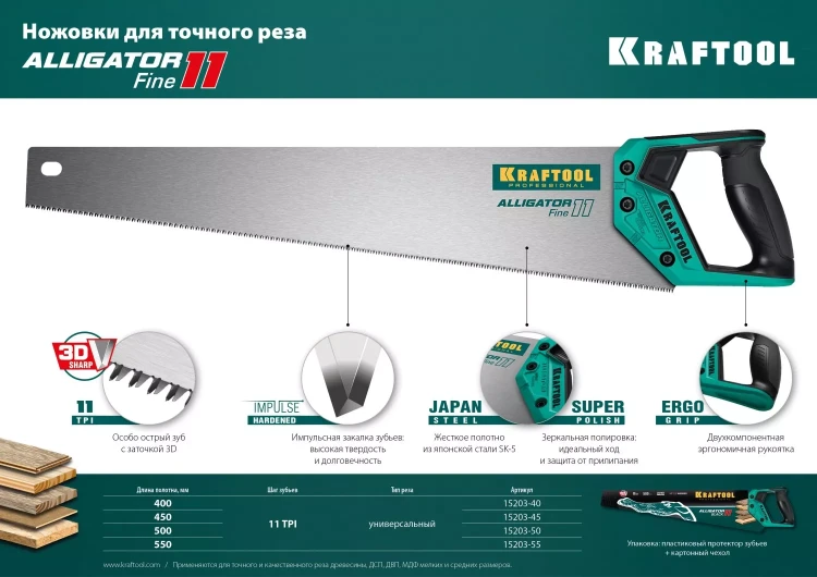 Ножовка для точного реза Alligator Fine 11 15203-40 купить в Тюмени