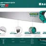 Ножовка для точного реза Alligator Fine 11 15203-40 купить в Тюмени