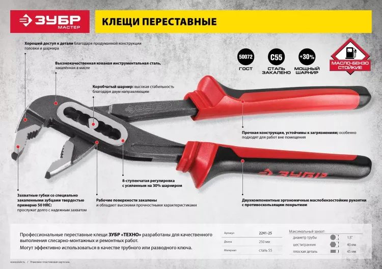 Клещи переставные Титан серия МАСТЕР купить в Тюмени