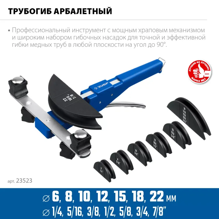 ЗУБР 6 - 22мм, 1/4 – 7/8, арбалетный трубогиб, Профессионал (23523) купить в Тюмени