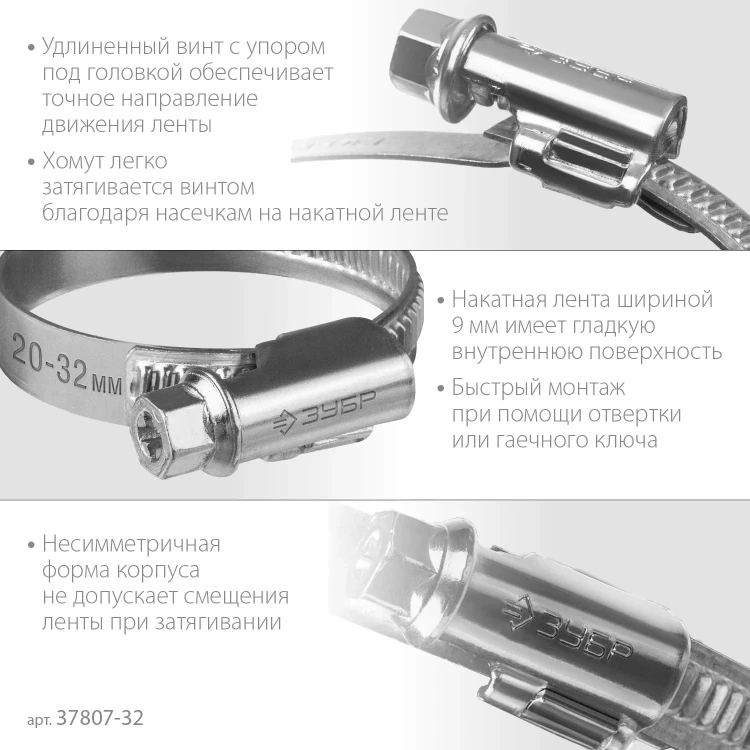 ЗУБР Х-9Н, 20 - 32 мм, накатная лента 9 мм, цинк, 50 шт, червячный хомут (37807-32) купить в Тюмени