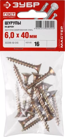 Шурупы ЗУБР &quot;МАСТЕР&quot; по дереву желтопассивированные, 6.0x40мм, 16шт 300396-60-040 купить в Тюмени