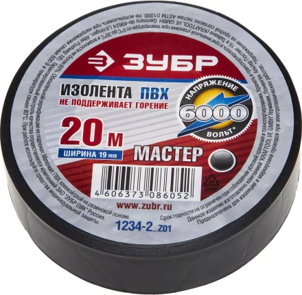 Изолента ЗУБР &quot;МАСТЕР&quot; черная, ПВХ, не поддерживающая горение, 6000 В, 19мм х 20м 1234-2_z01 купить в Тюмени