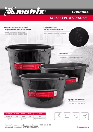 Таз строительный прямоугольный универсальный Matrix, 120л, ударопрочный 81476 купить в Тюмени