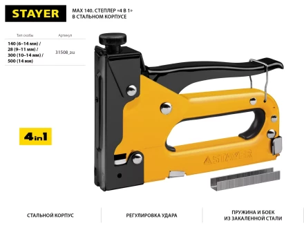Степлер &quot;Max 140&quot; с регулировкой силы удара, металл корпус 4-в-1: тип 140 (6-14 мм) / 28 (9-11 мм) / 300 (10-14 мм) / 500 (14 мм), STAYER 31508_z02 купить в Тюмени