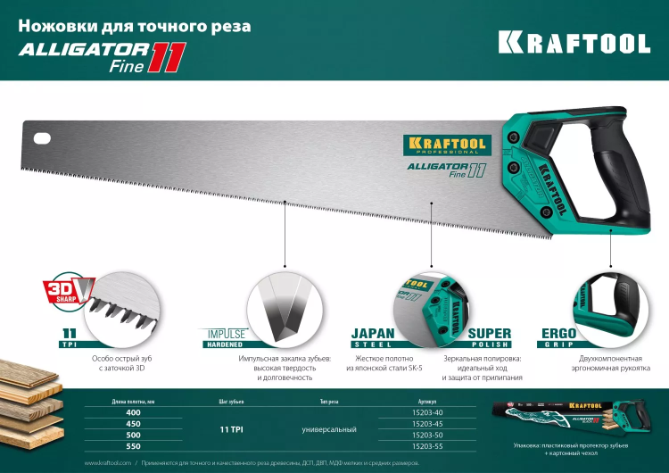 Ножовка для точного реза Alligator Fine 11 15203-45 купить в Тюмени