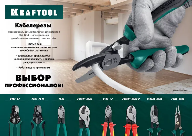 Кабелерез KS 23333-20 купить в Тюмени