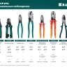 Кабелерез KS 23333-20 купить в Тюмени