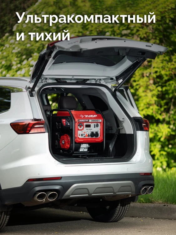 ЗУБР 3900 Вт, инверторный генератор (СБИ-3900) купить в Тюмени