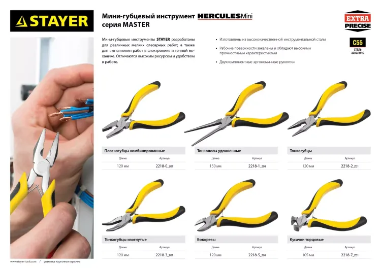 Тонкогубцы STAYER "MASTER" "HERCULES" "MINI", 120мм 2218-2_z03 купить в Тюмени